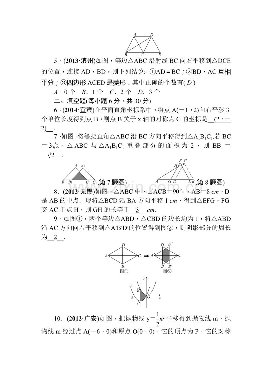 2015届中考数学考点专题跟踪突破复习题29.doc_第2页