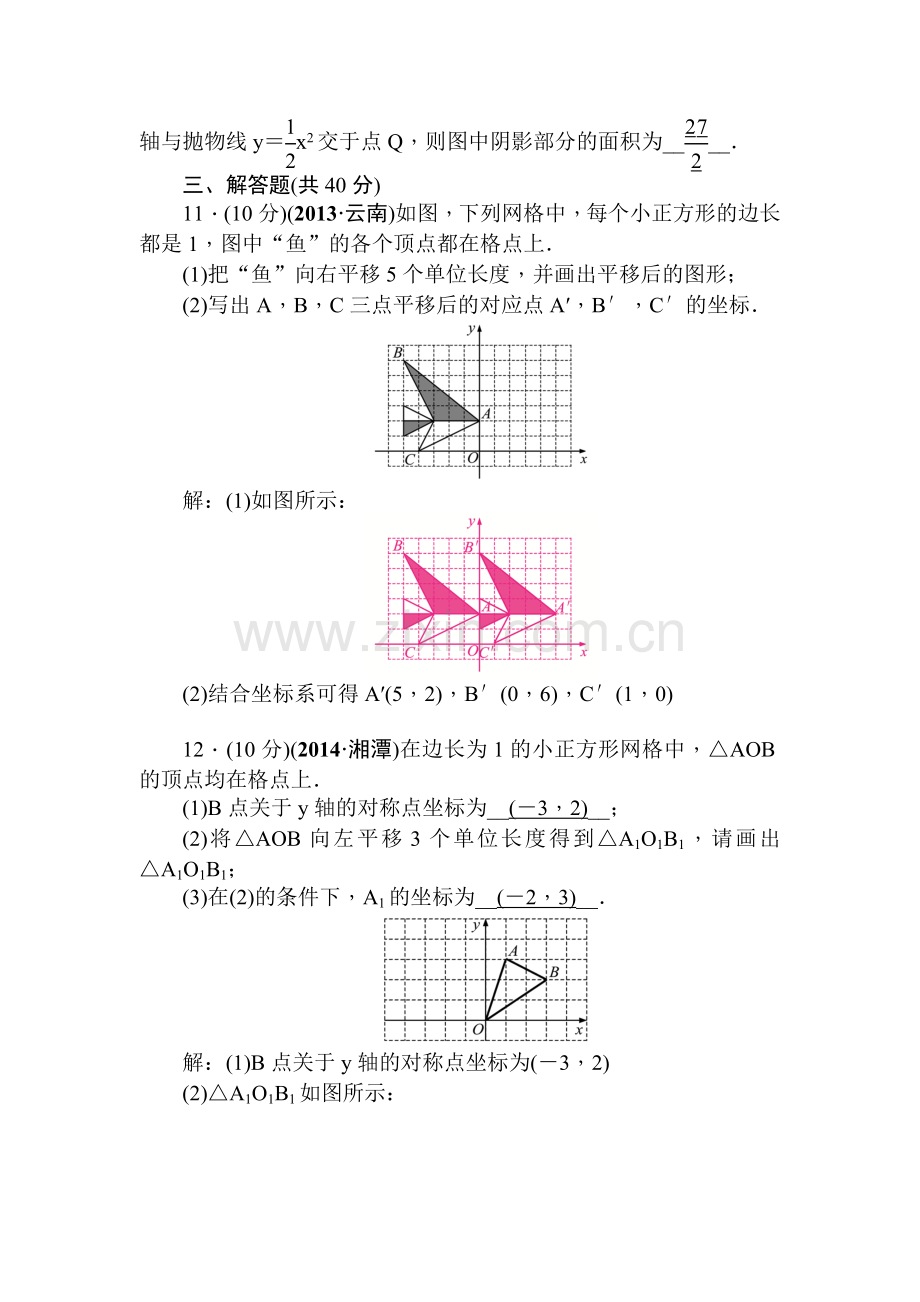 2015届中考数学考点专题跟踪突破复习题29.doc_第3页