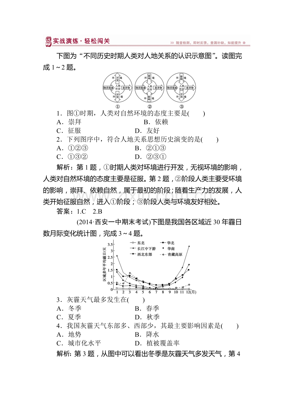 高一地理下册章节知识点检测59.doc_第1页