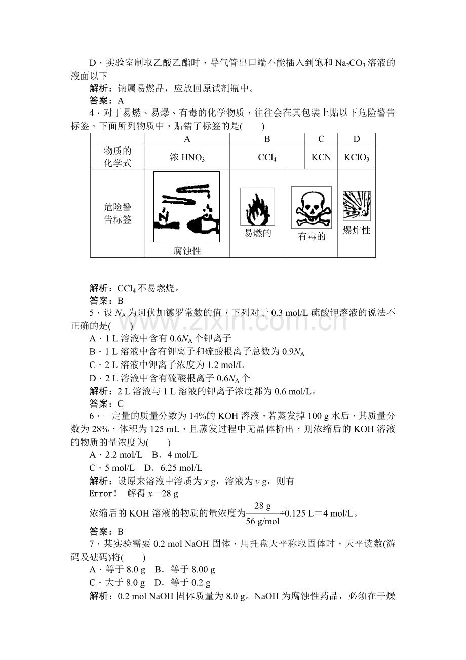 高二化学复习综合质量检测试题11.doc_第2页