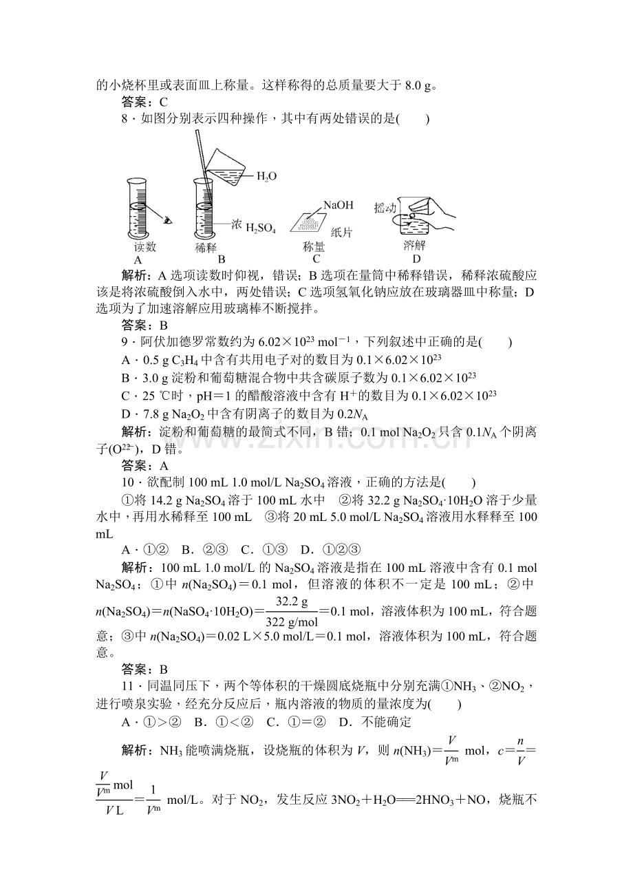 高二化学复习综合质量检测试题11.doc_第3页