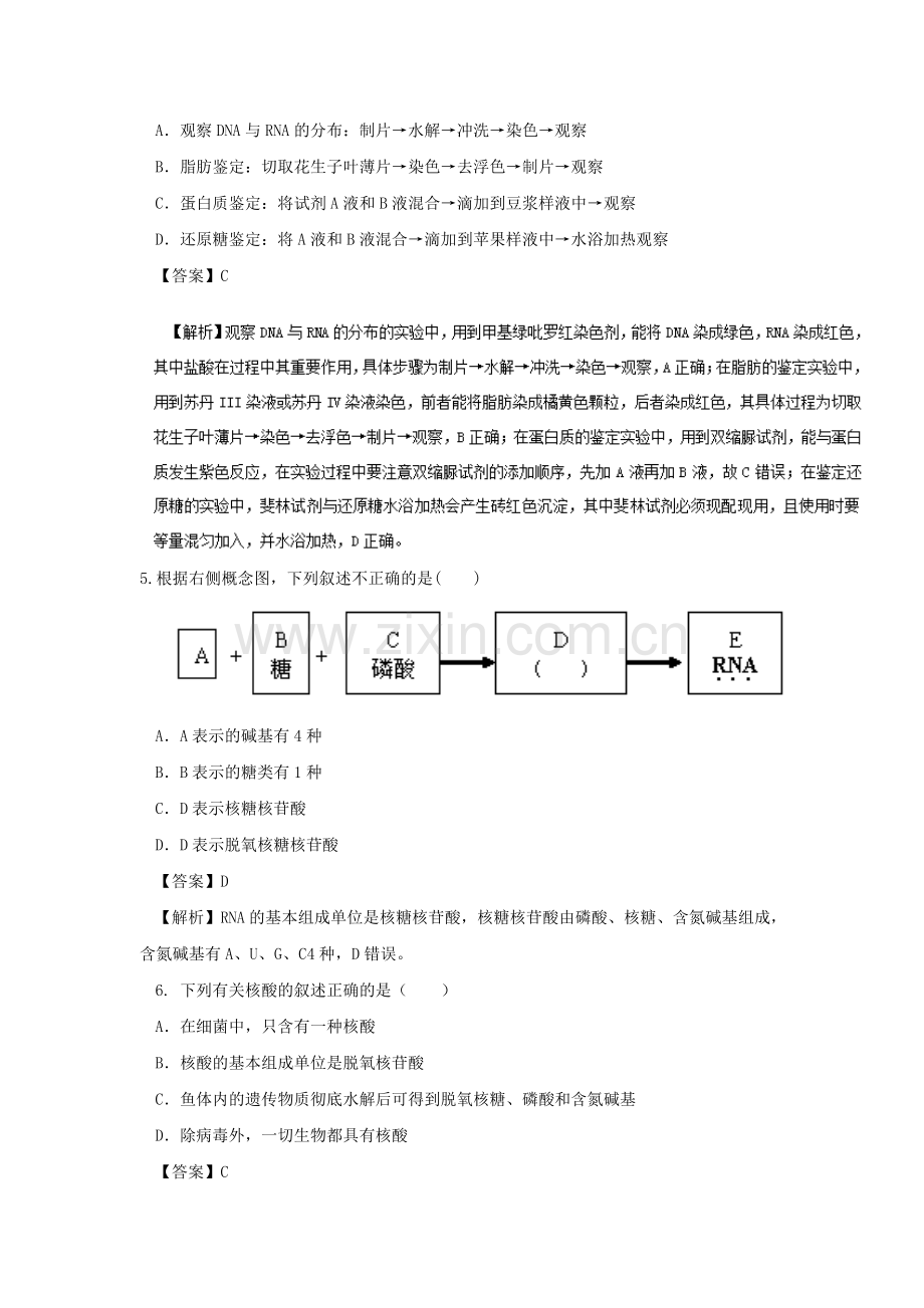 2017-2018学年高一生物上册同步课堂测试17.doc_第2页