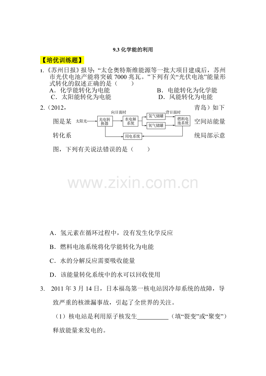 九年级化学上学期同步测练试题17.doc_第1页