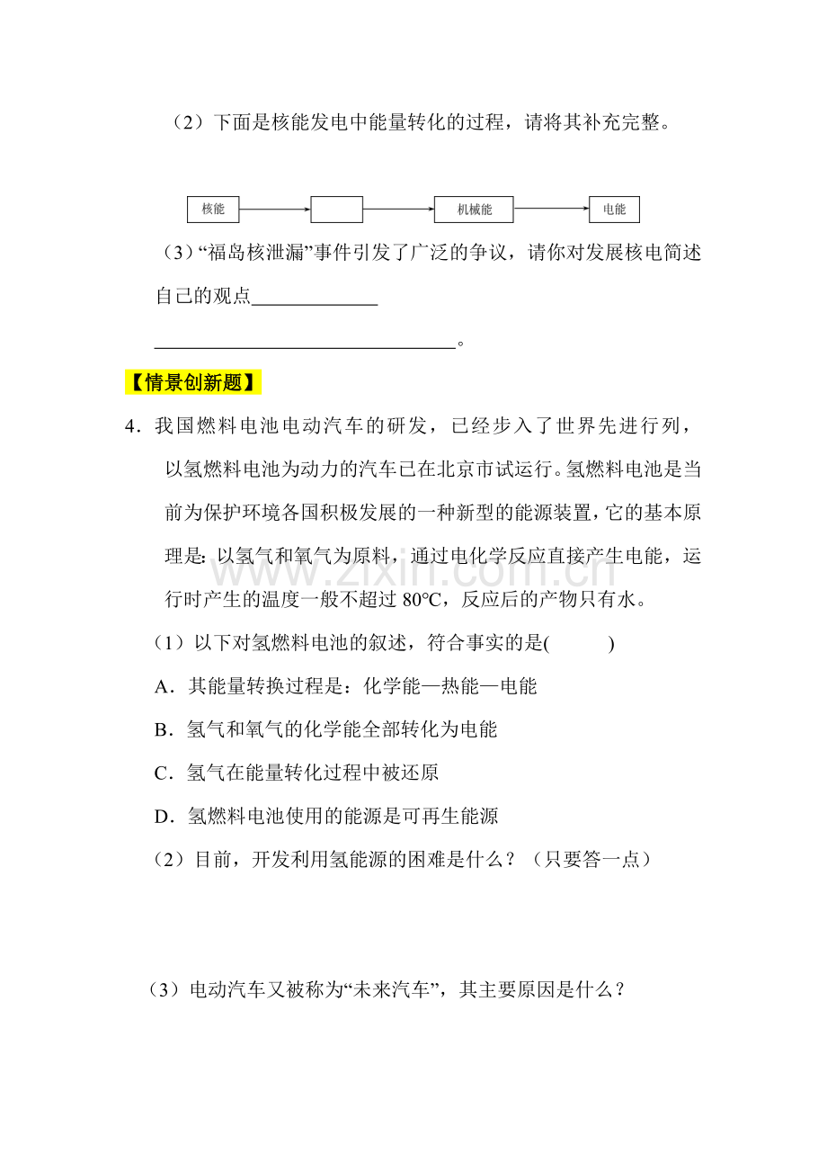 九年级化学上学期同步测练试题17.doc_第2页