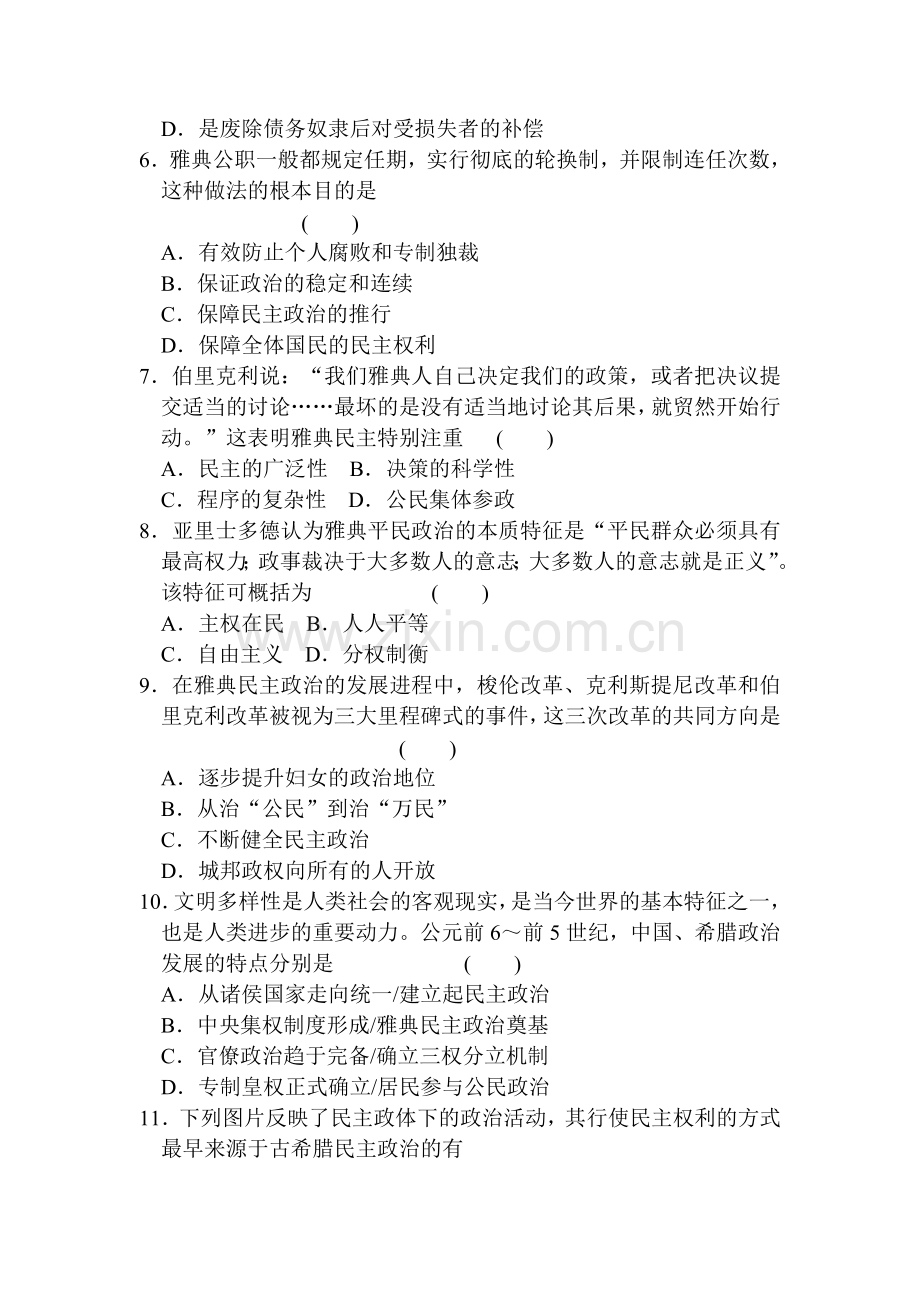 高一历史上册知识点同步练习题13.doc_第2页