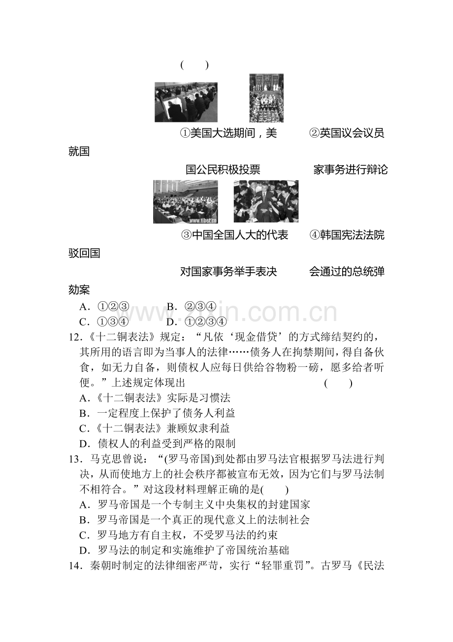 高一历史上册知识点同步练习题13.doc_第3页