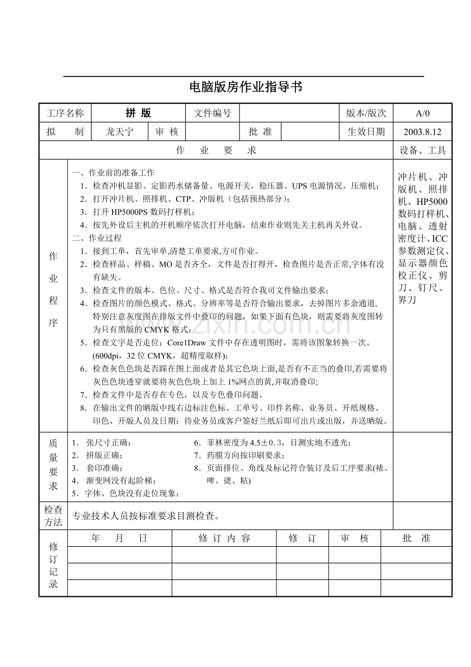 印刷各工序作业指导书.doc_第1页