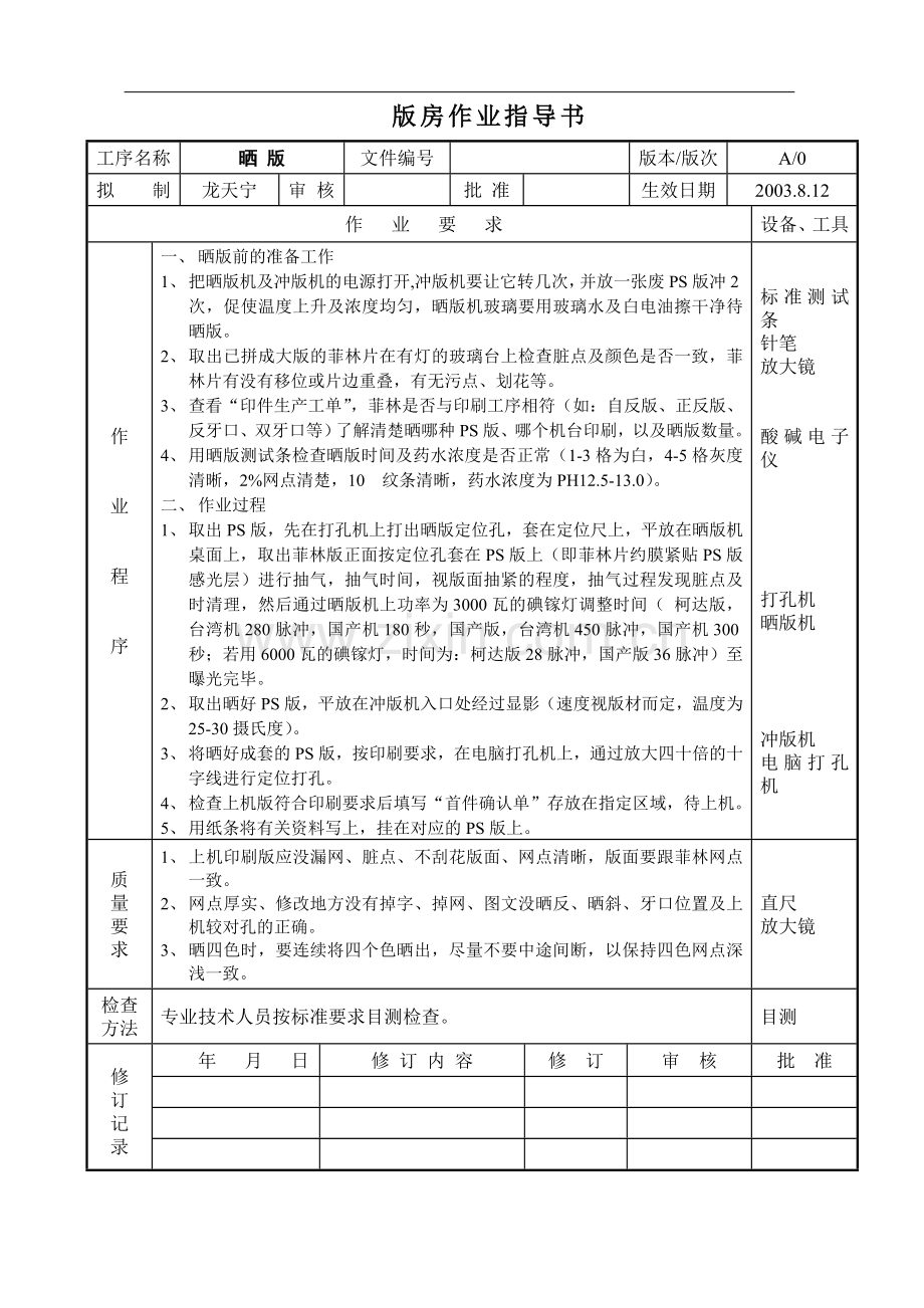 印刷各工序作业指导书.doc_第2页