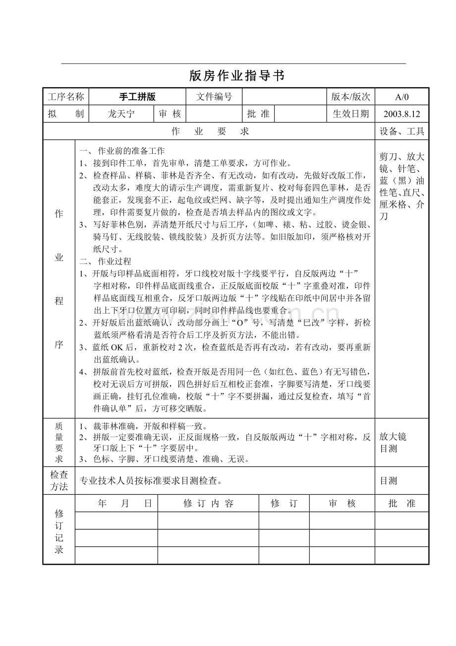 印刷各工序作业指导书.doc_第3页