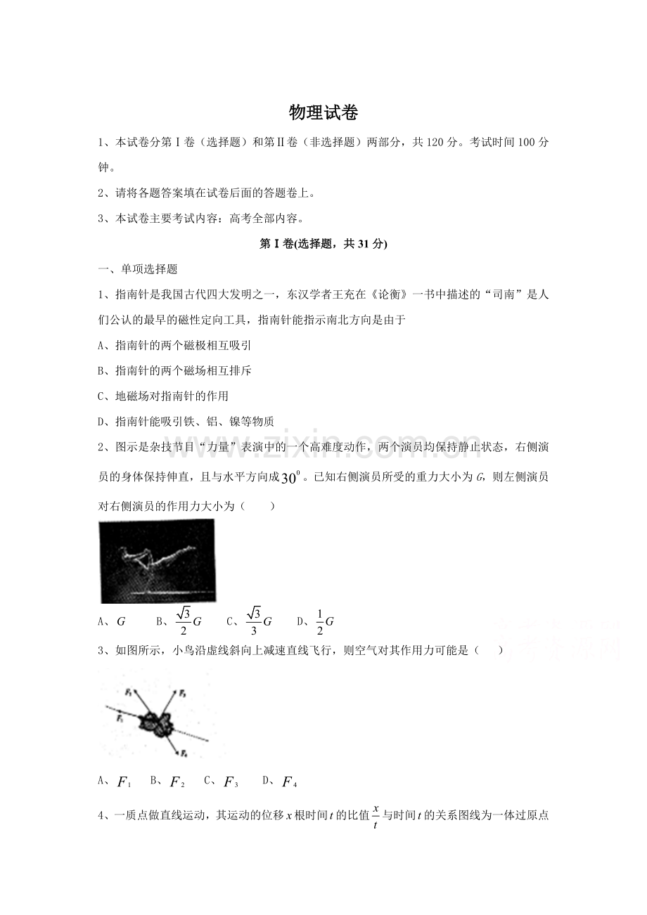 江苏省百校联考2016届高三物理下册第一次联考试题.doc_第1页