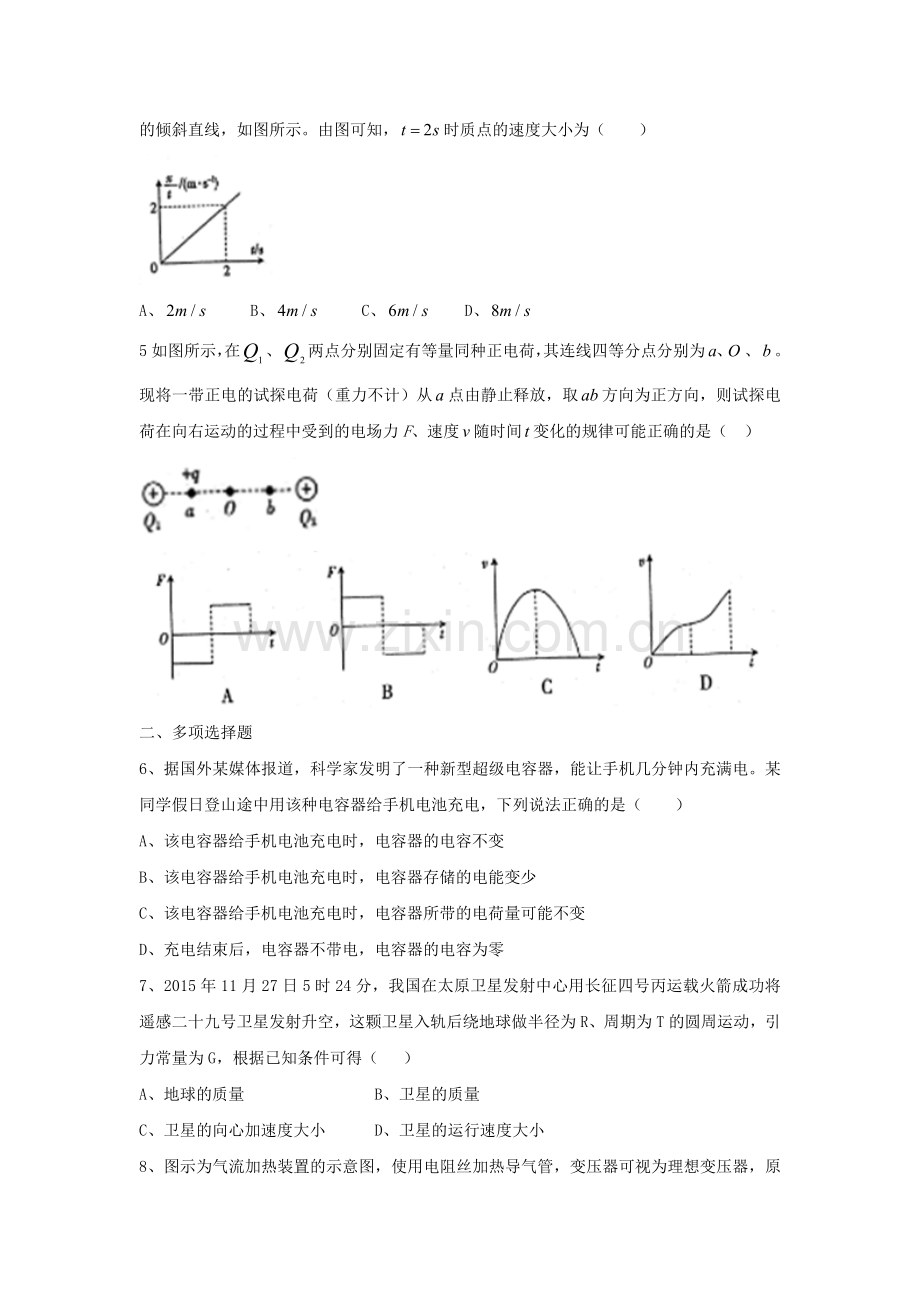 江苏省百校联考2016届高三物理下册第一次联考试题.doc_第2页