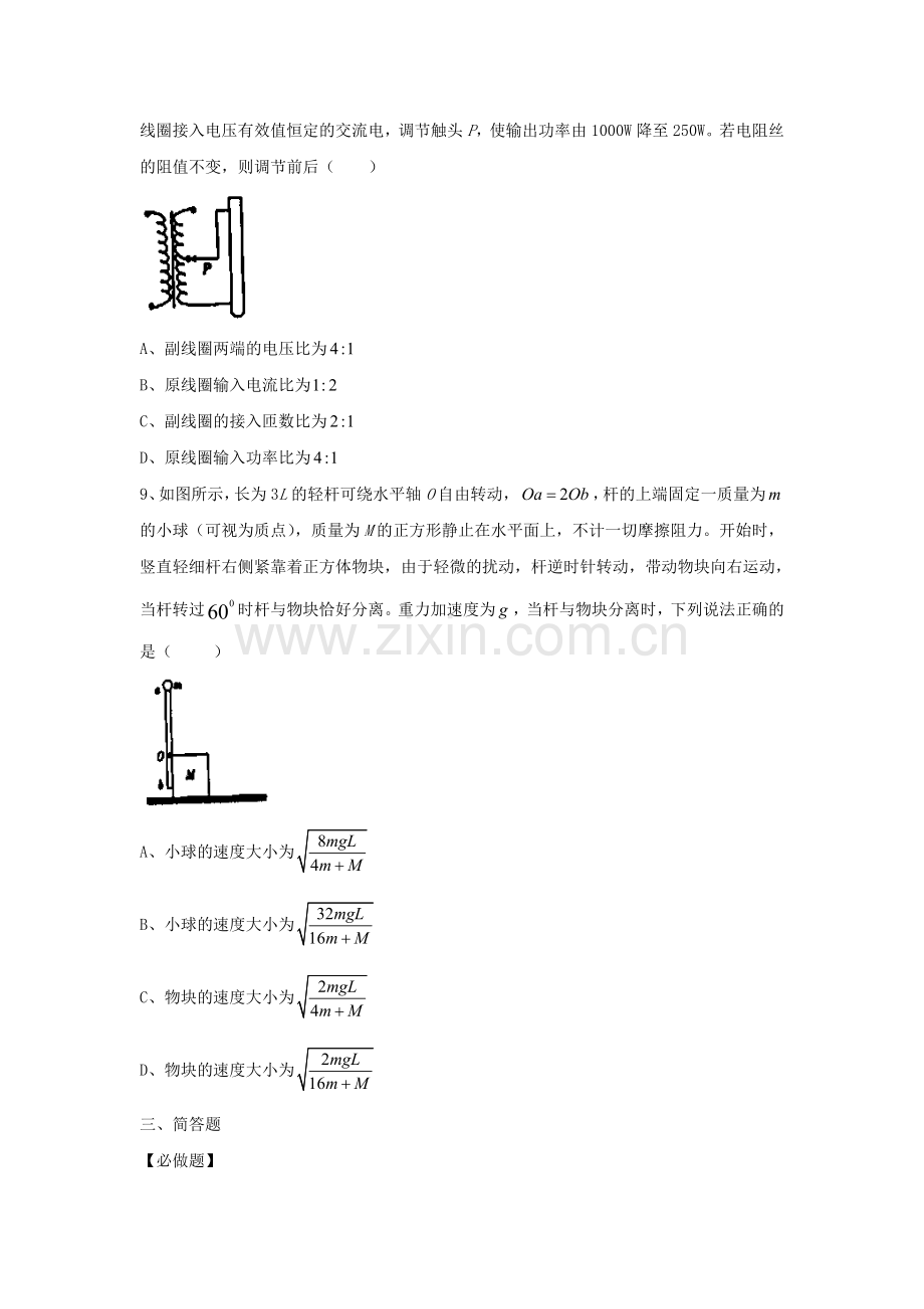 江苏省百校联考2016届高三物理下册第一次联考试题.doc_第3页