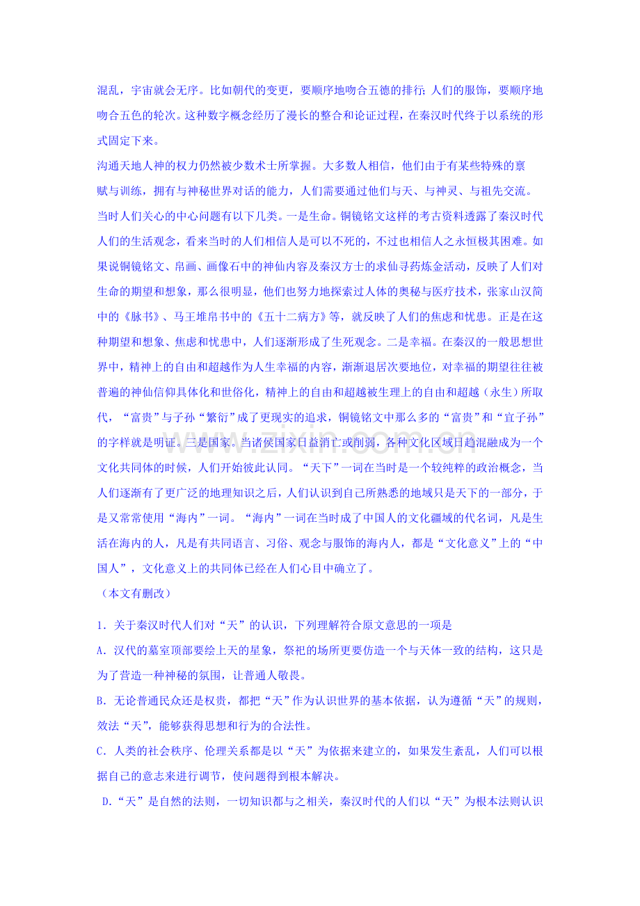 陕西省西安市2016届高三语文下册第一次自主命题试题.doc_第2页