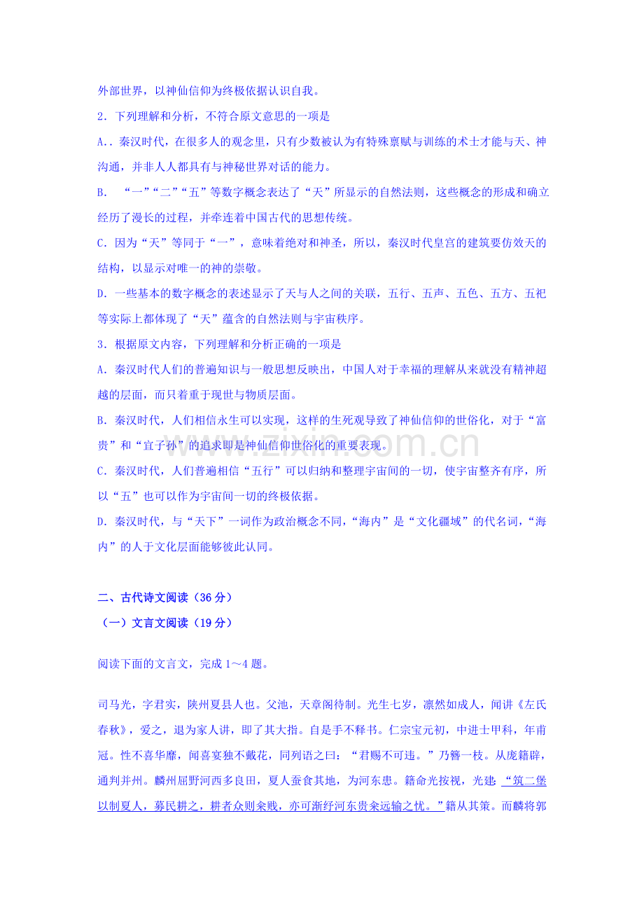 陕西省西安市2016届高三语文下册第一次自主命题试题.doc_第3页