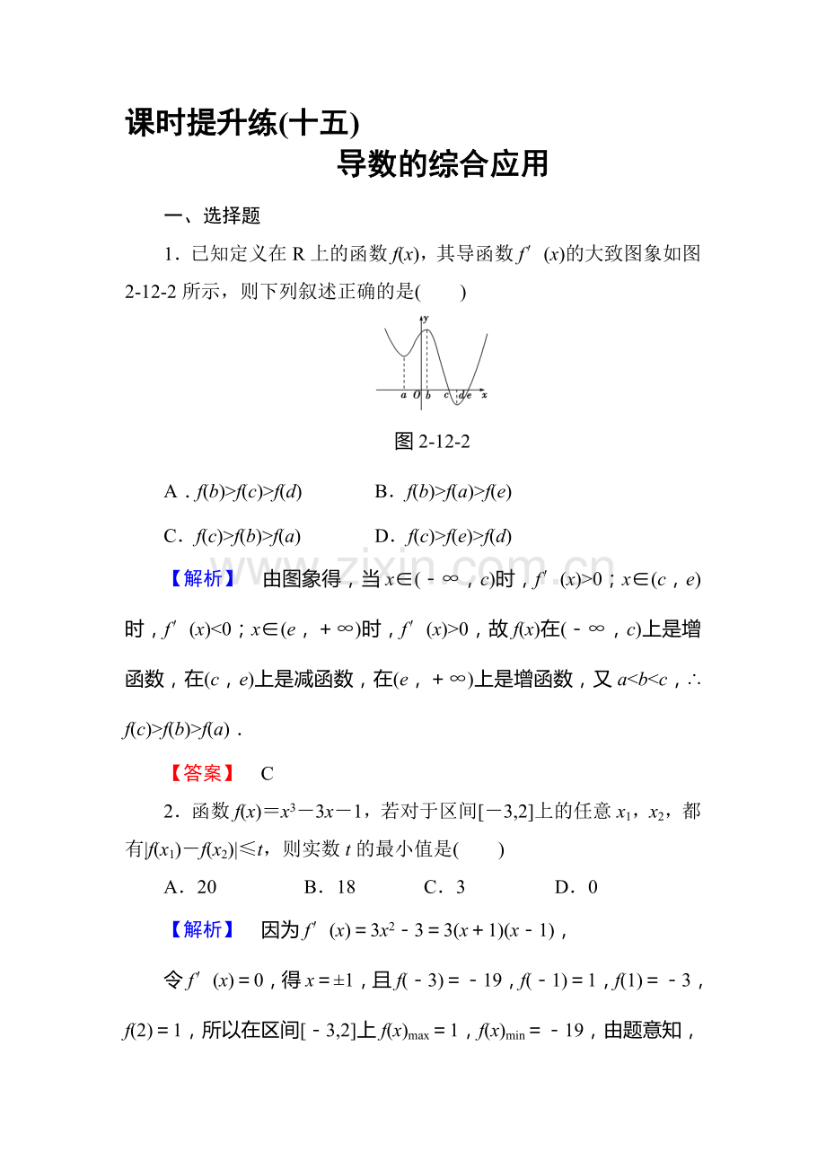 高三理科数学知识点课时复习提升检测16.doc_第1页