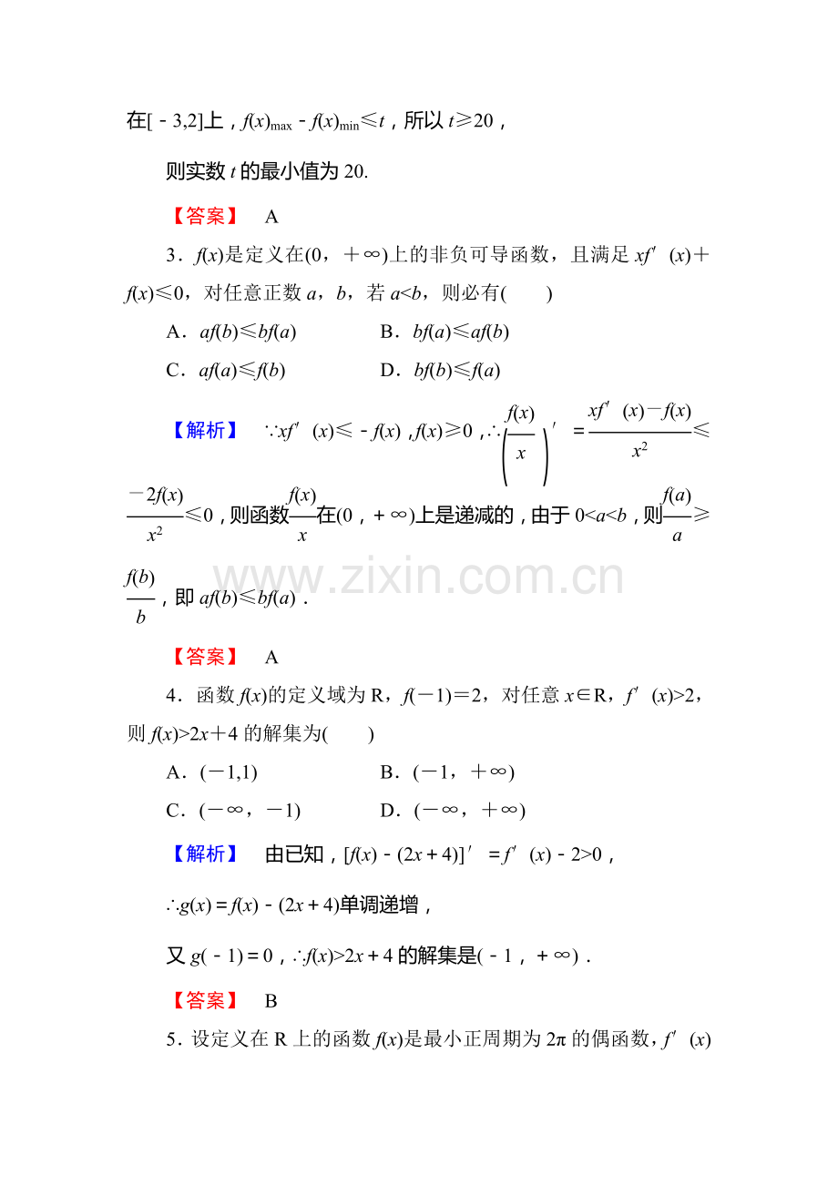 高三理科数学知识点课时复习提升检测16.doc_第2页