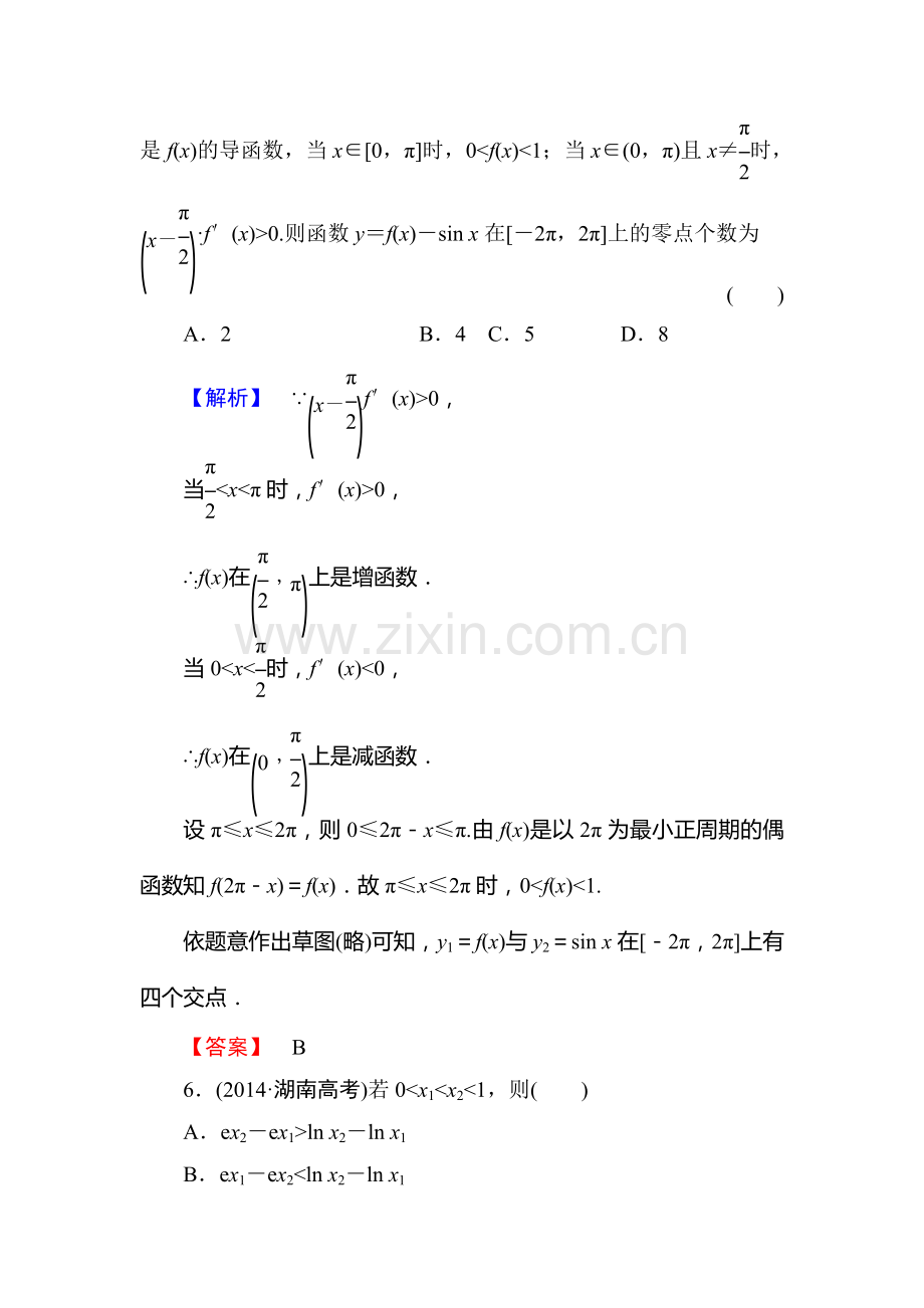 高三理科数学知识点课时复习提升检测16.doc_第3页