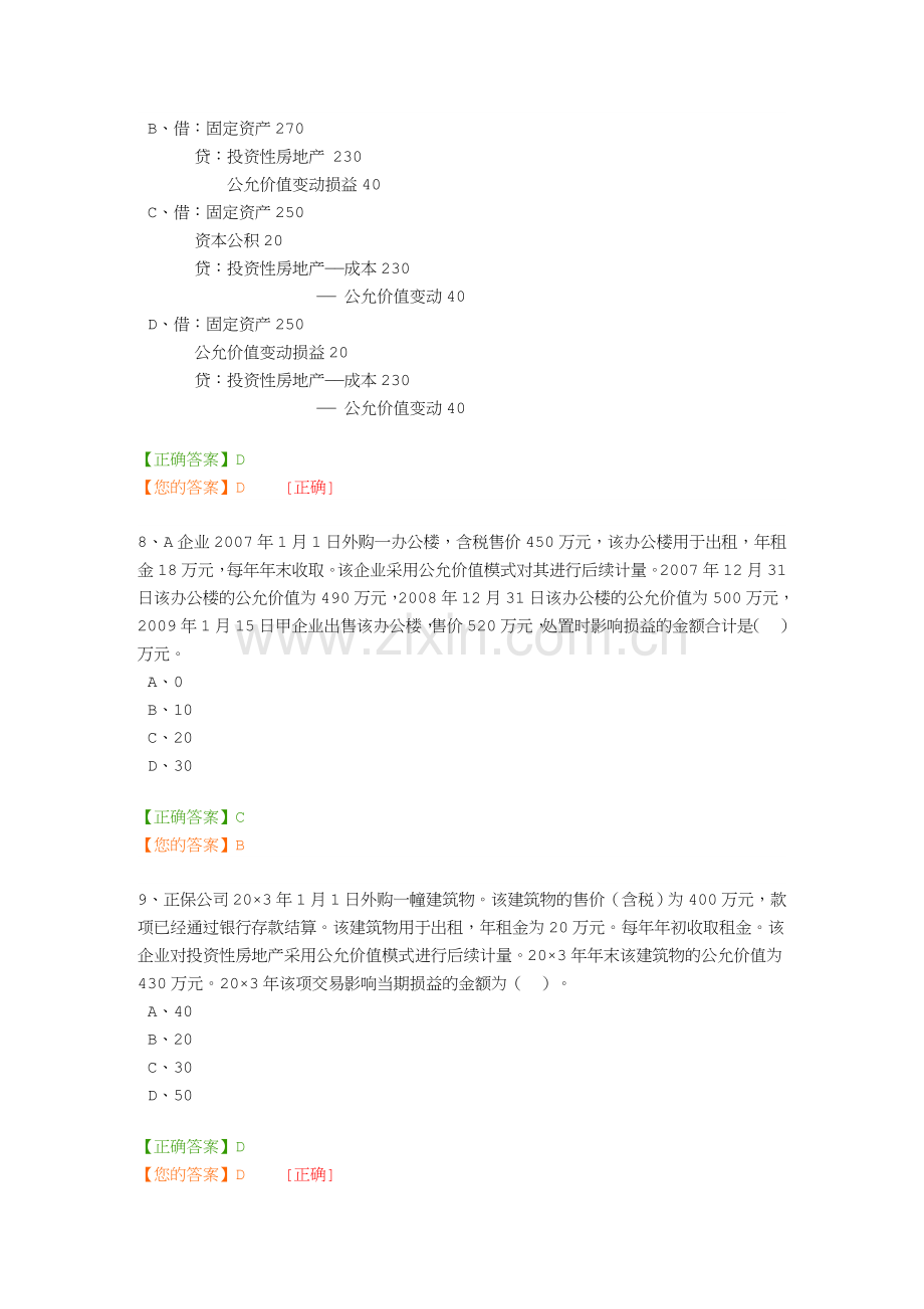 投资性房地产试题.doc_第3页