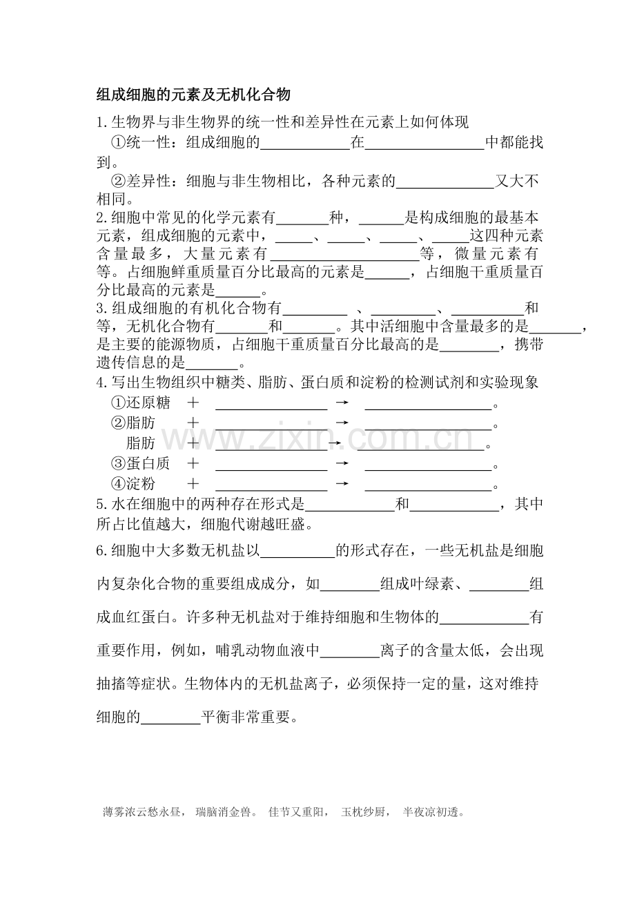 2015-2016学年高一生物上册知识点随堂检测24.doc_第1页