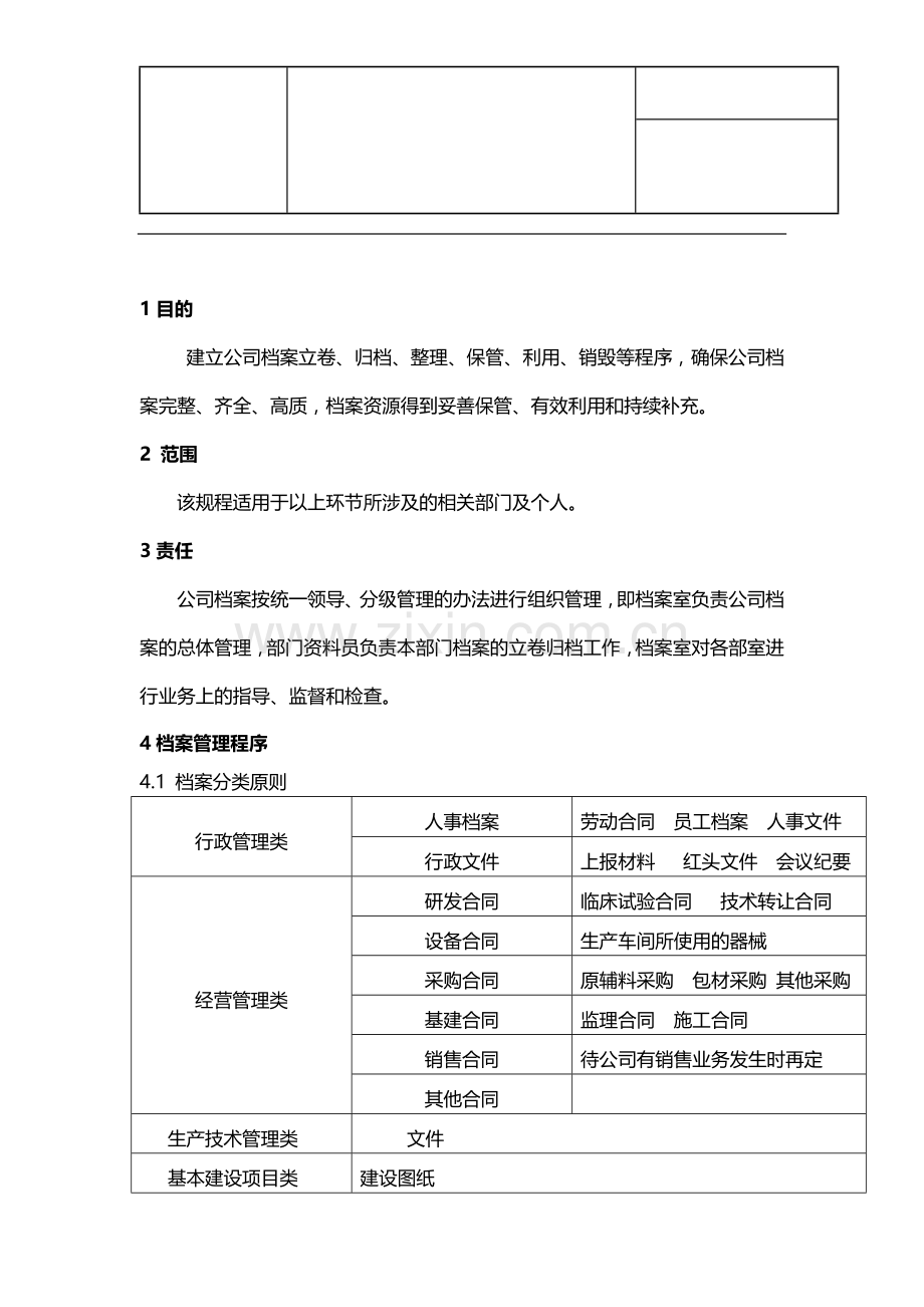 档案管理规程(试行版).doc_第1页