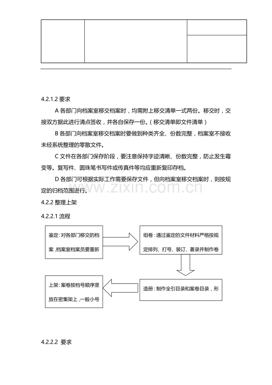 档案管理规程(试行版).doc_第3页