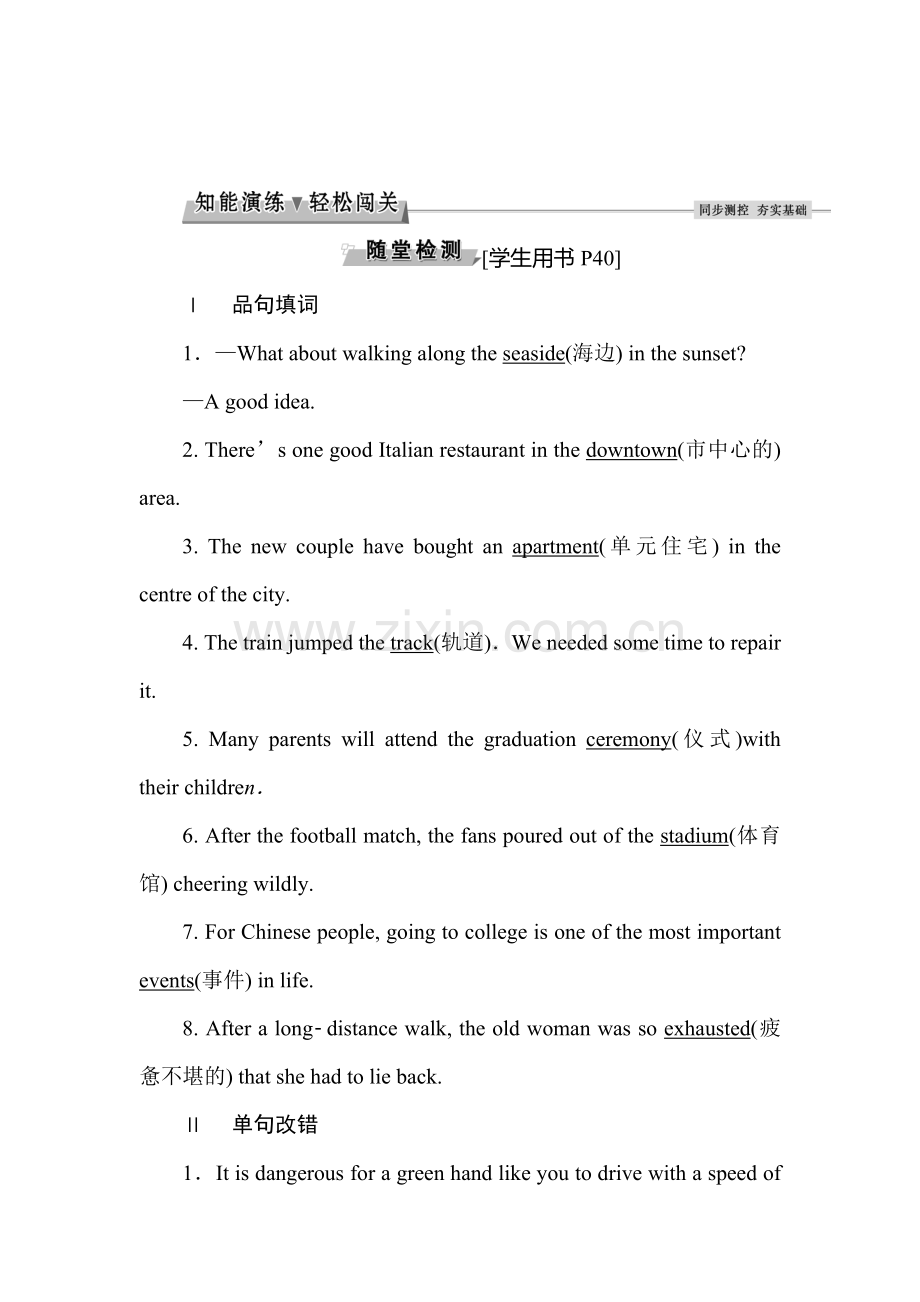 2016-2017学年高一英语上册课时随堂检测20.doc_第1页