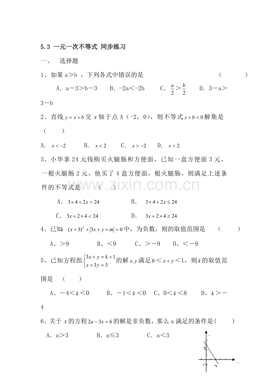 八年级数学一元一次不等式同步练习2.doc_第1页