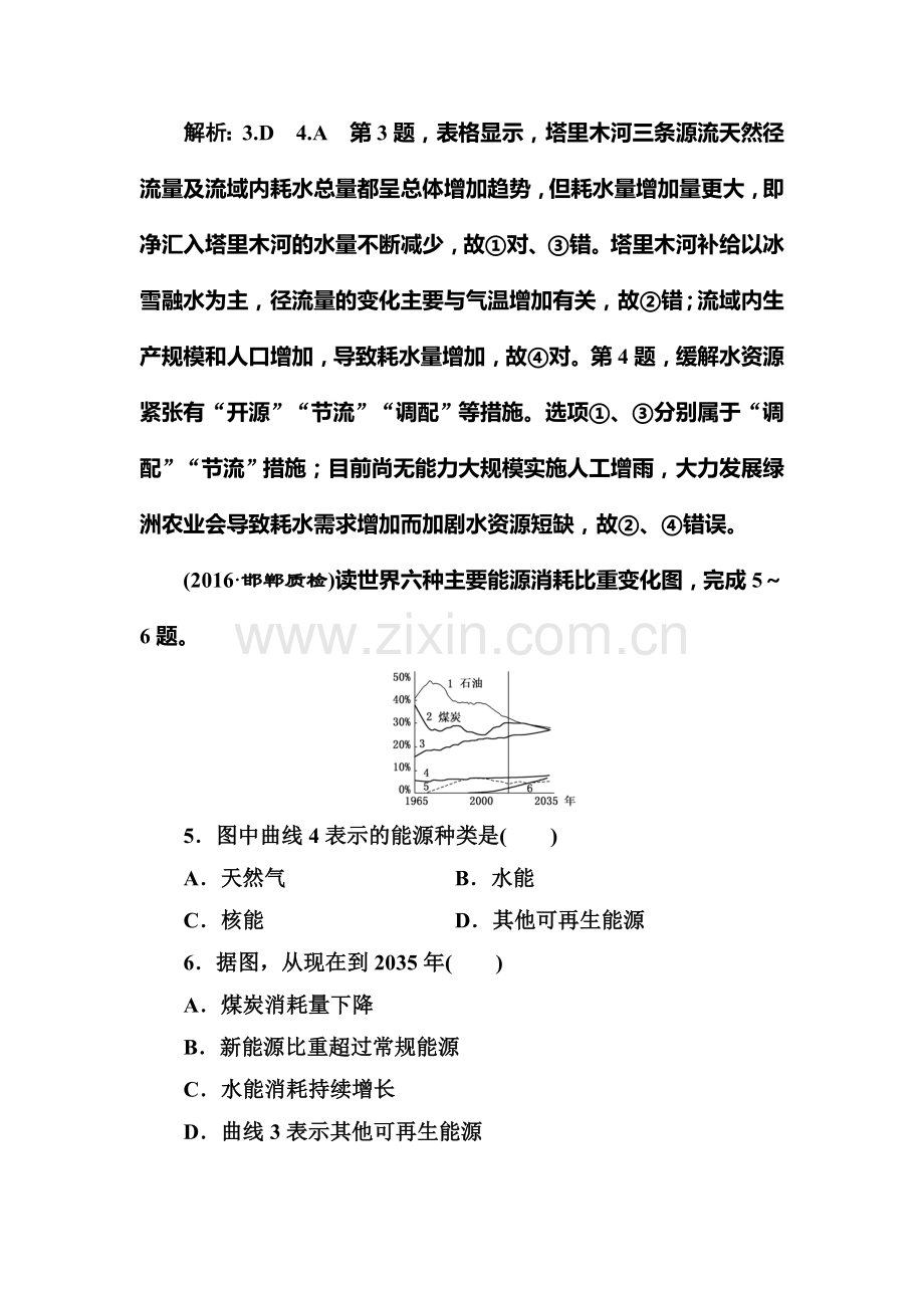 2017届高考地理第一轮复习课时跟踪检测题29.doc_第3页