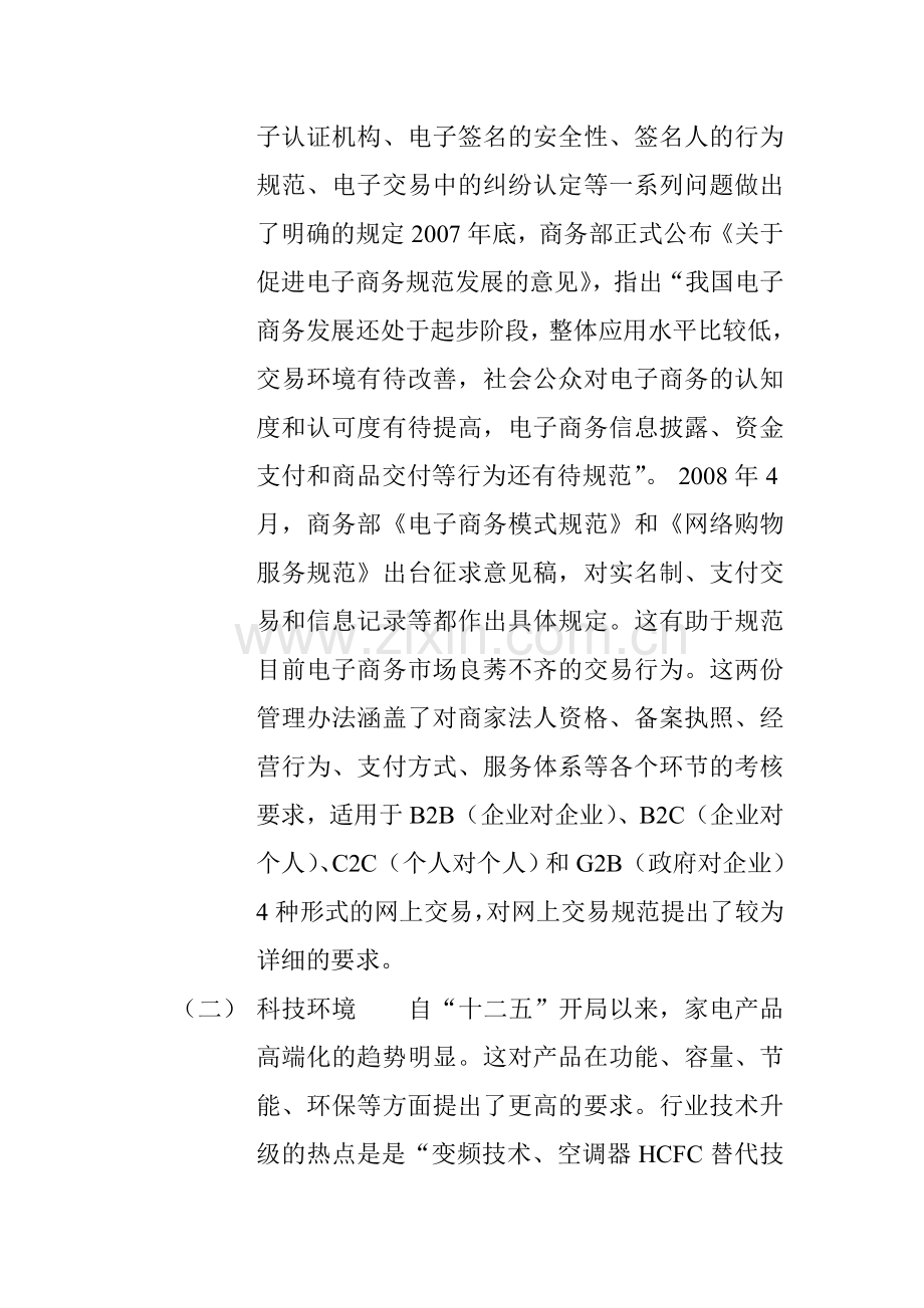 企业网络营销推广方案策划.doc_第2页