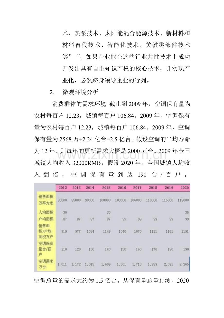 企业网络营销推广方案策划.doc_第3页