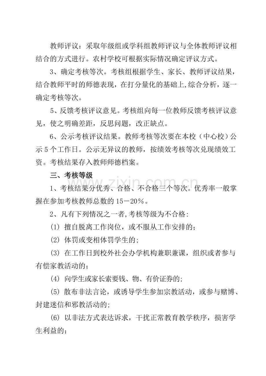 中小学教师职业道德考核办法..doc_第2页