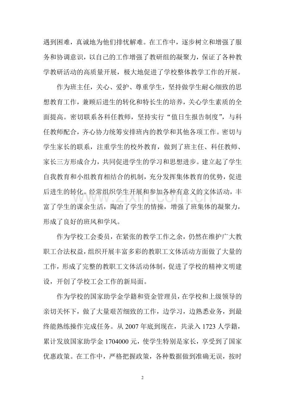 年度考核表—三年工作总结..doc_第2页