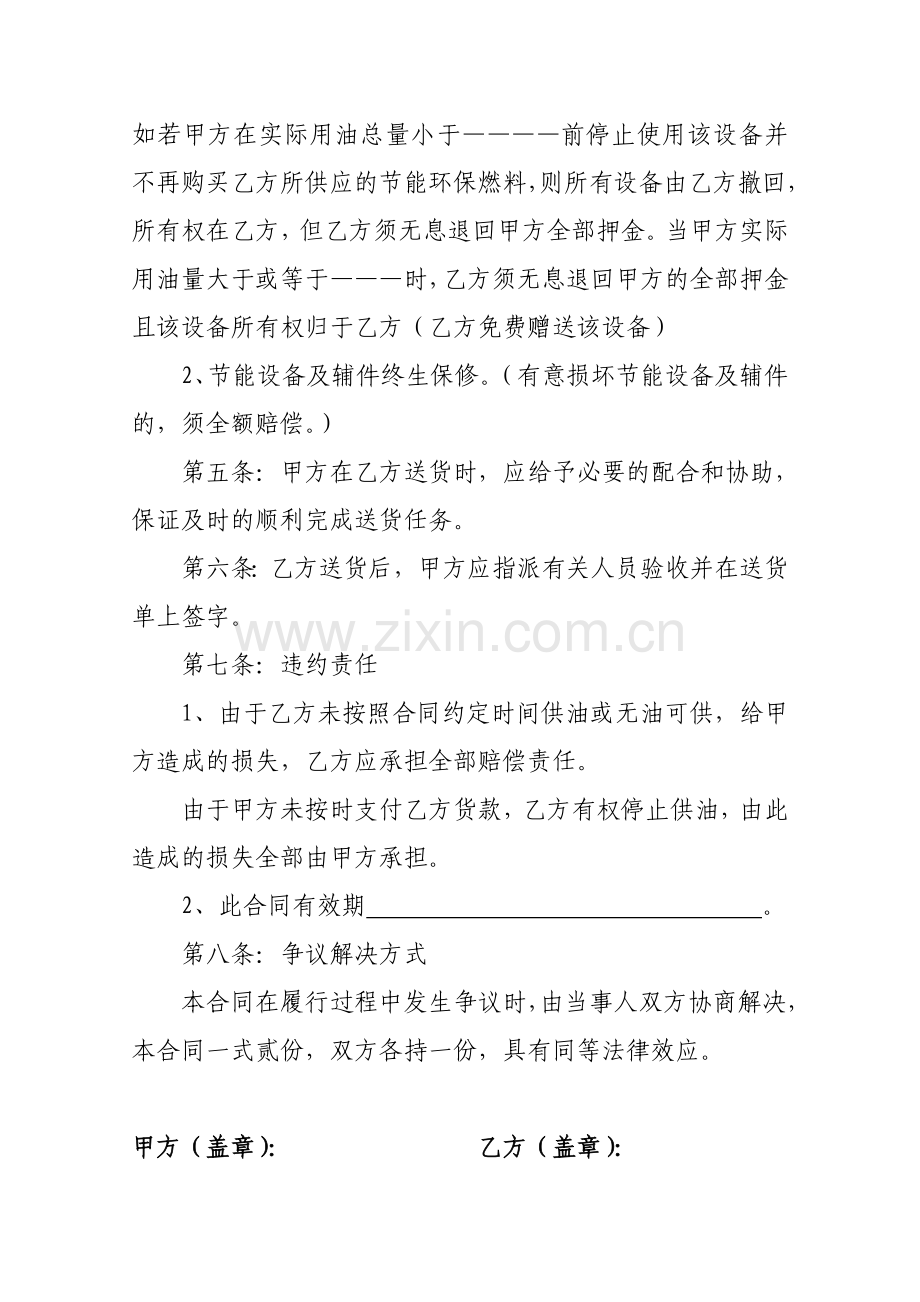 节能环保燃料买卖合同.doc_第2页