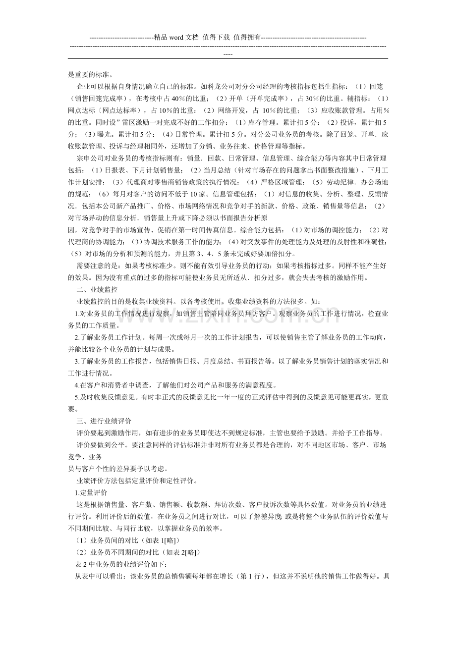 怎样进行业绩考核..doc_第2页