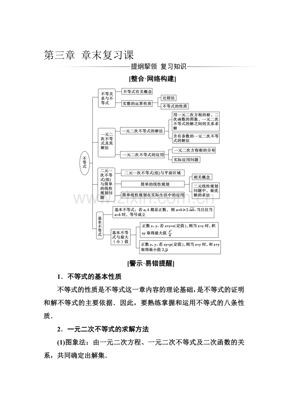 2016-2017学年高二数学上册课时模块综合测试卷24.doc_第1页