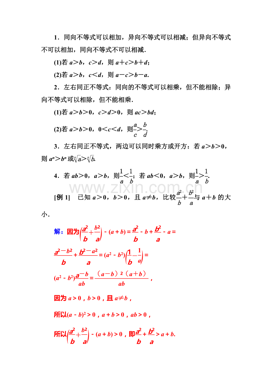 2016-2017学年高二数学上册课时模块综合测试卷24.doc_第3页