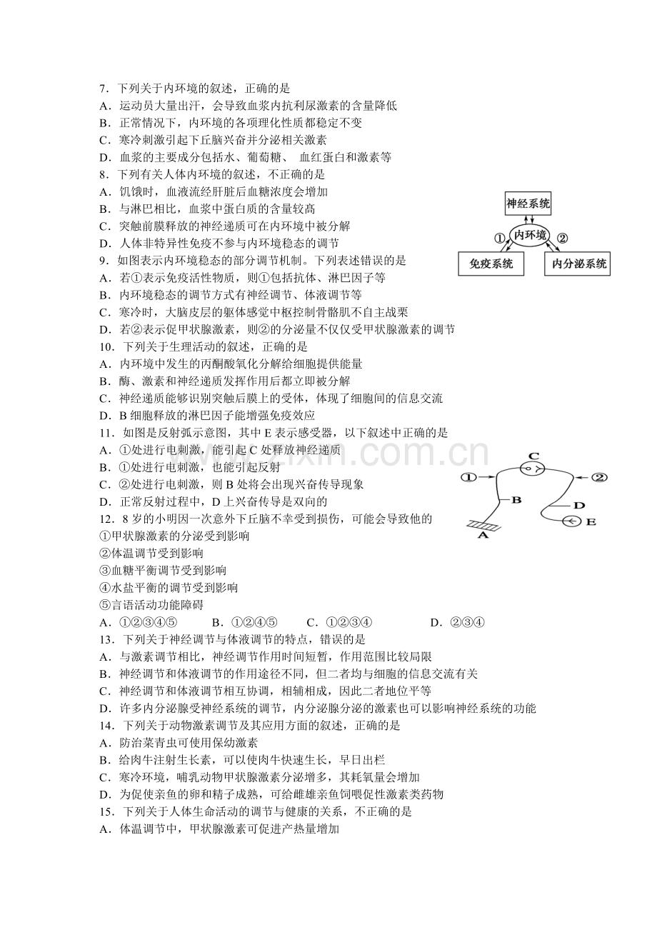 江苏省海安高级中学2015-2016学年高二生物上册期中试题1.doc_第2页