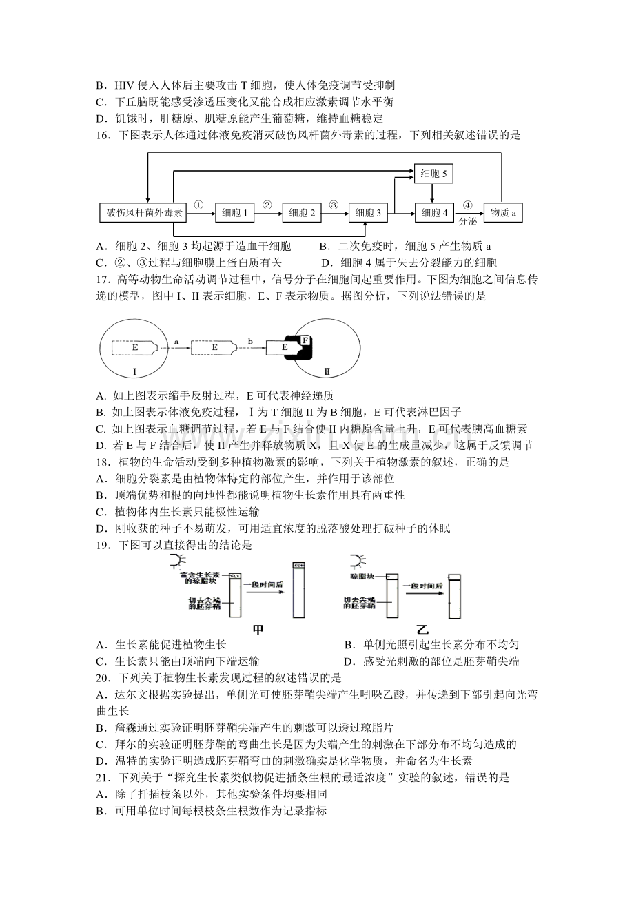 江苏省海安高级中学2015-2016学年高二生物上册期中试题1.doc_第3页