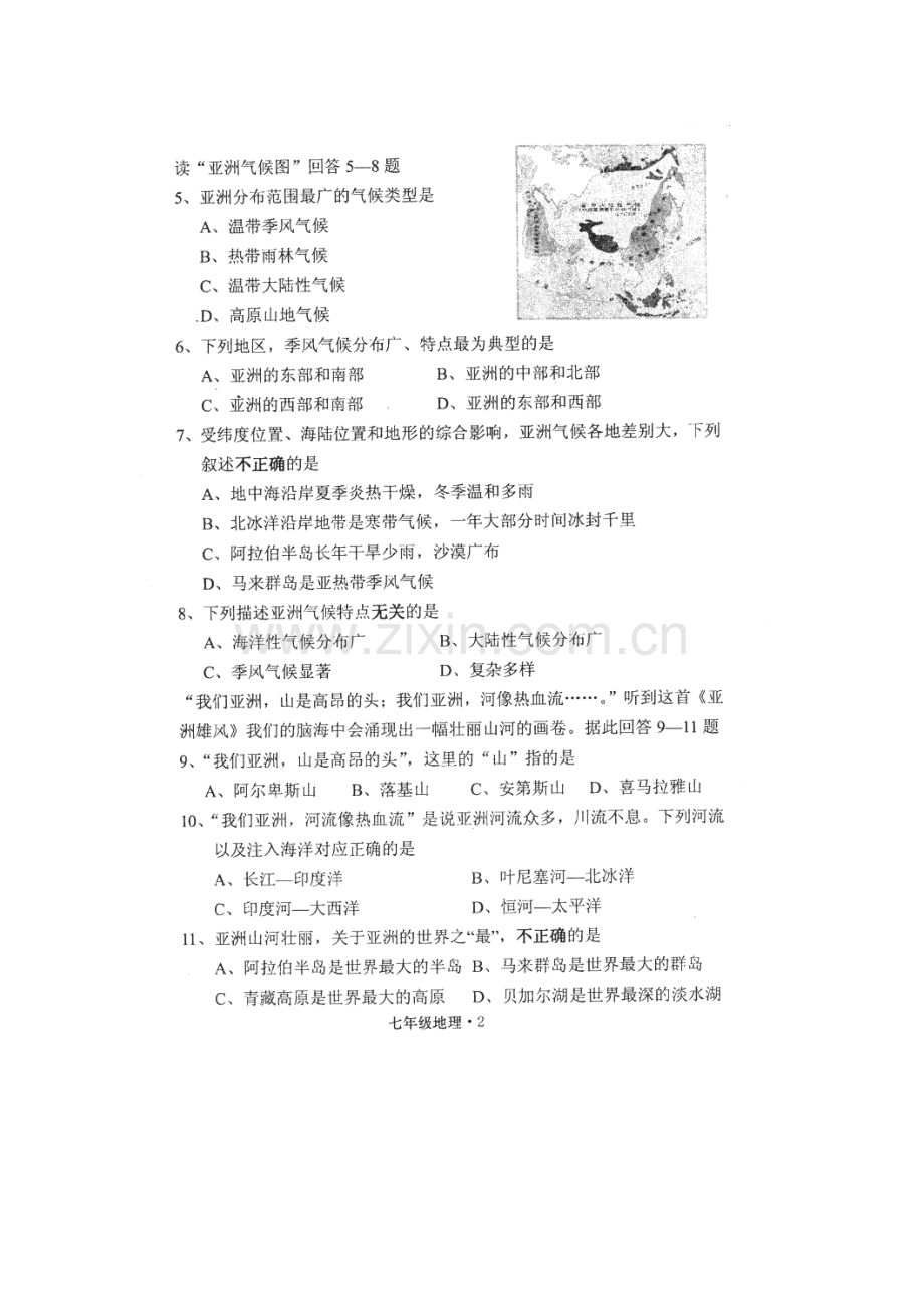 福建省平和县2015-2016学年七年级地理下册期中测试题.doc_第2页