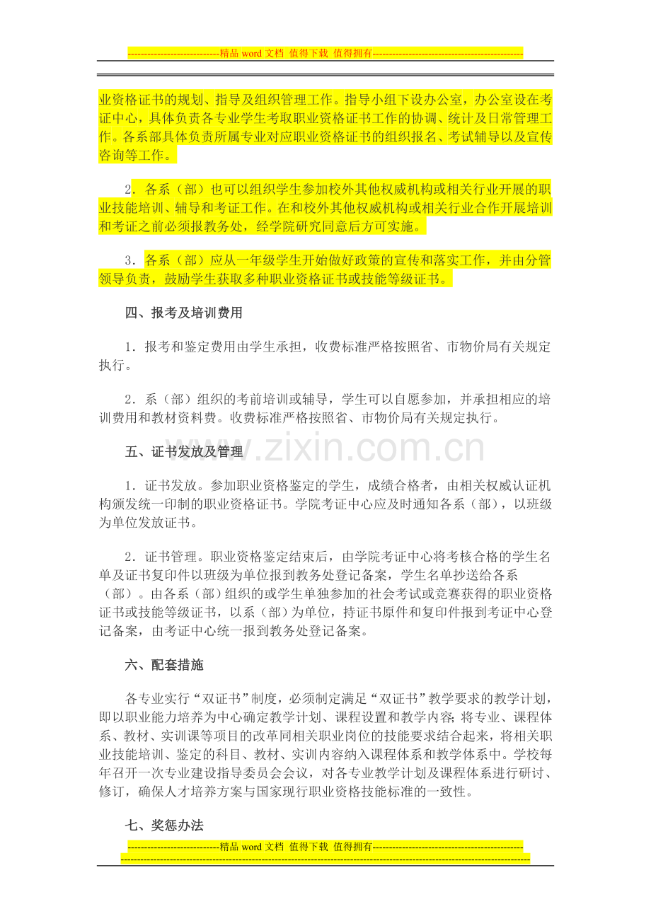 合肥信息技术职业学院学生“双证书”制度实施办法(试行).doc_第2页