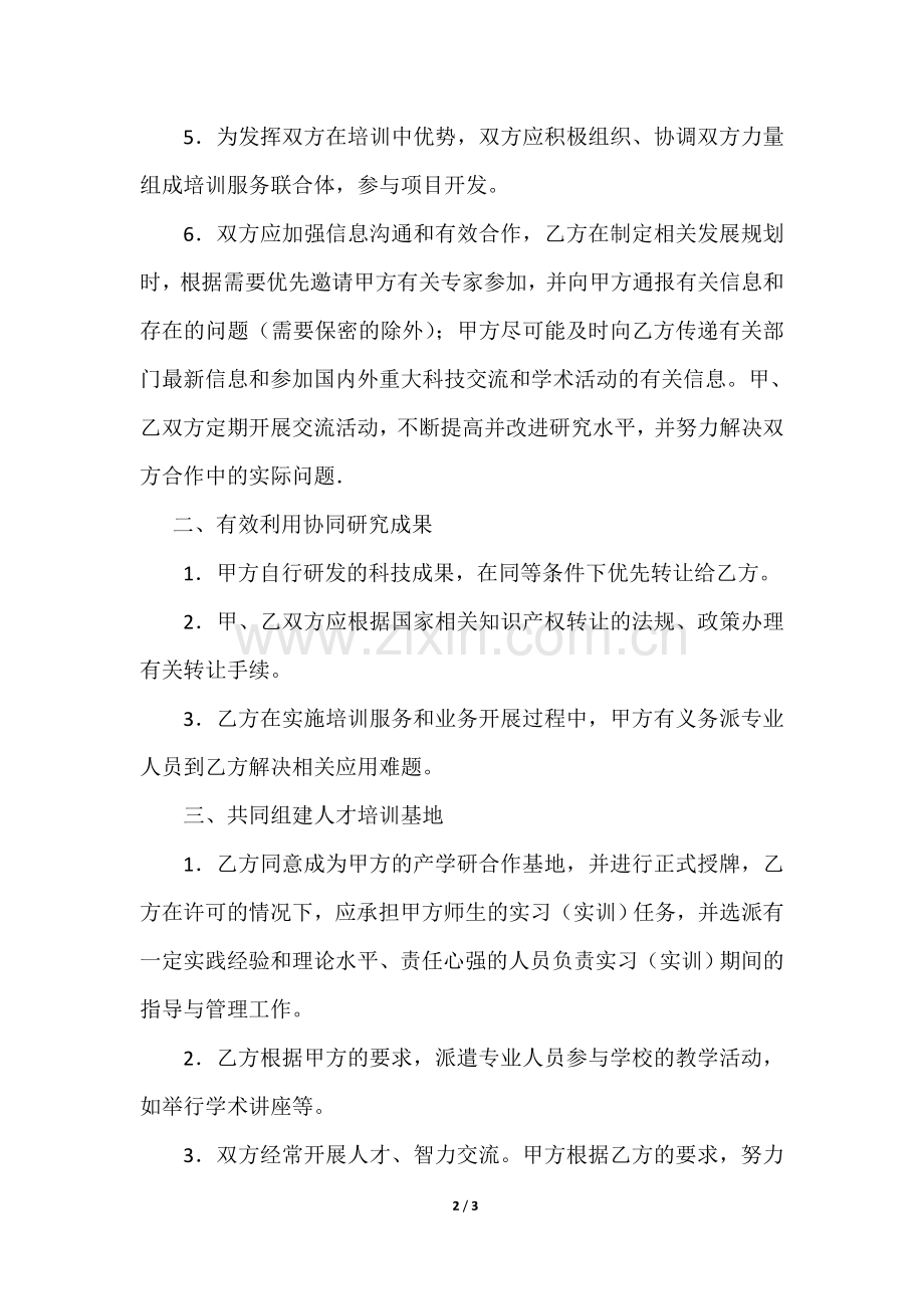 校企共建培训中心合作协议.docx_第2页