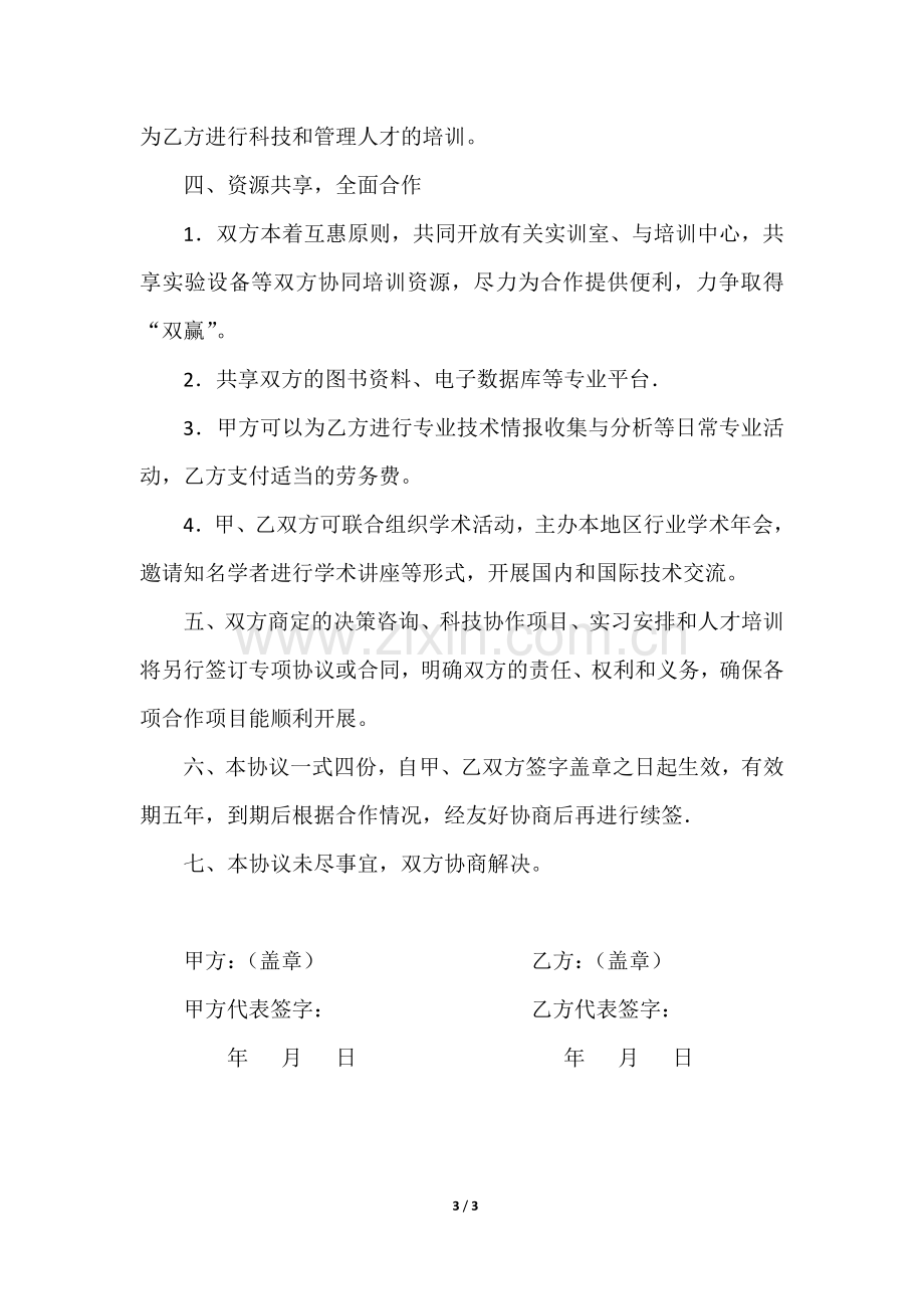 校企共建培训中心合作协议.docx_第3页