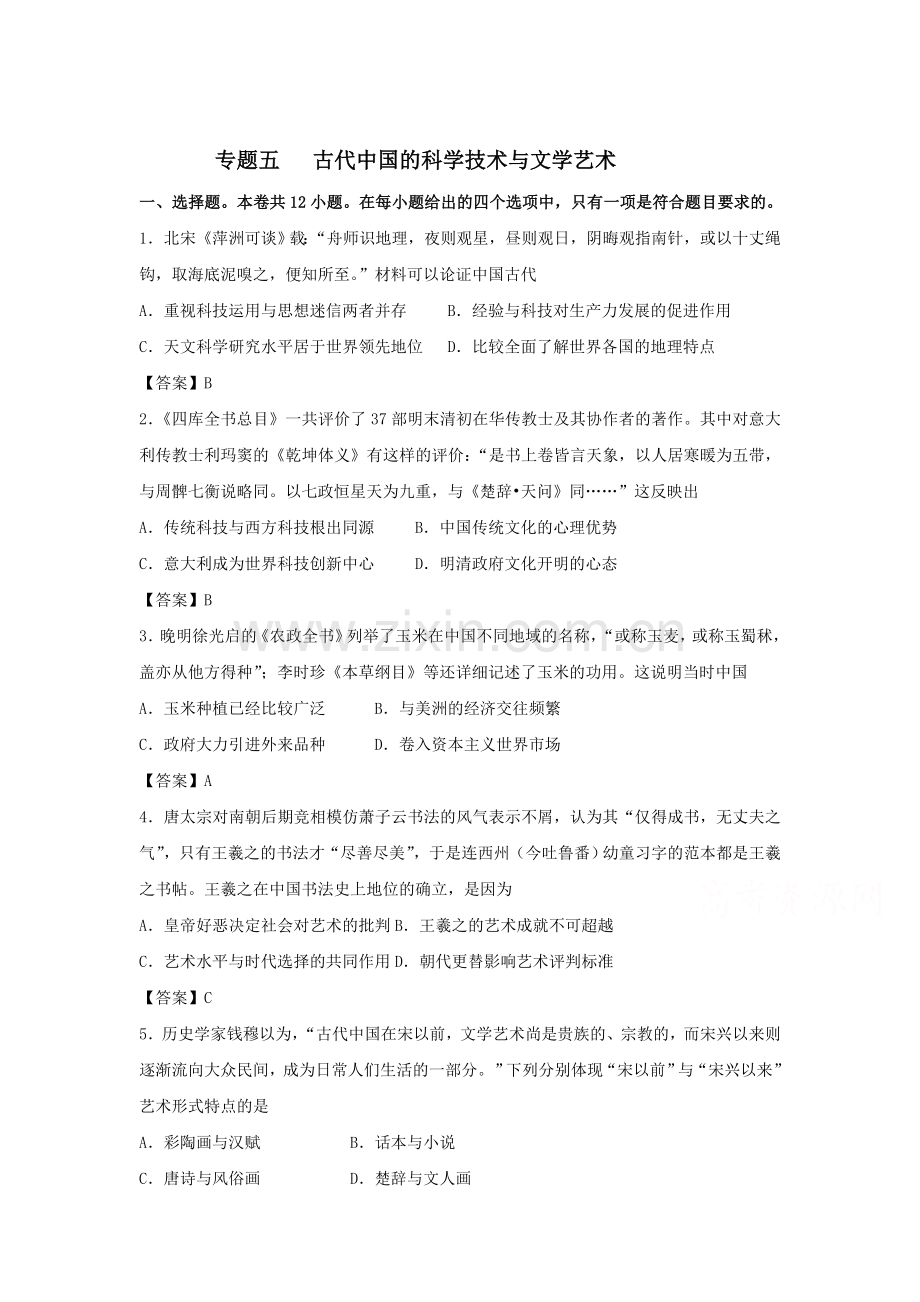 高三历史综合模拟能力提升测试题3.doc_第1页