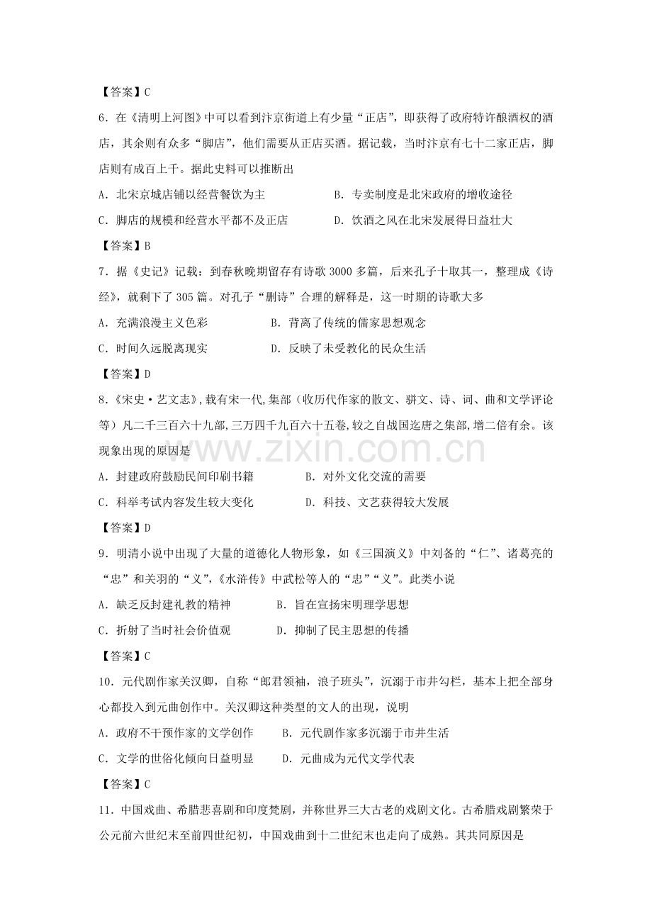 高三历史综合模拟能力提升测试题3.doc_第2页