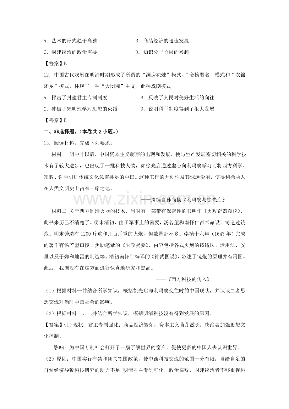 高三历史综合模拟能力提升测试题3.doc_第3页