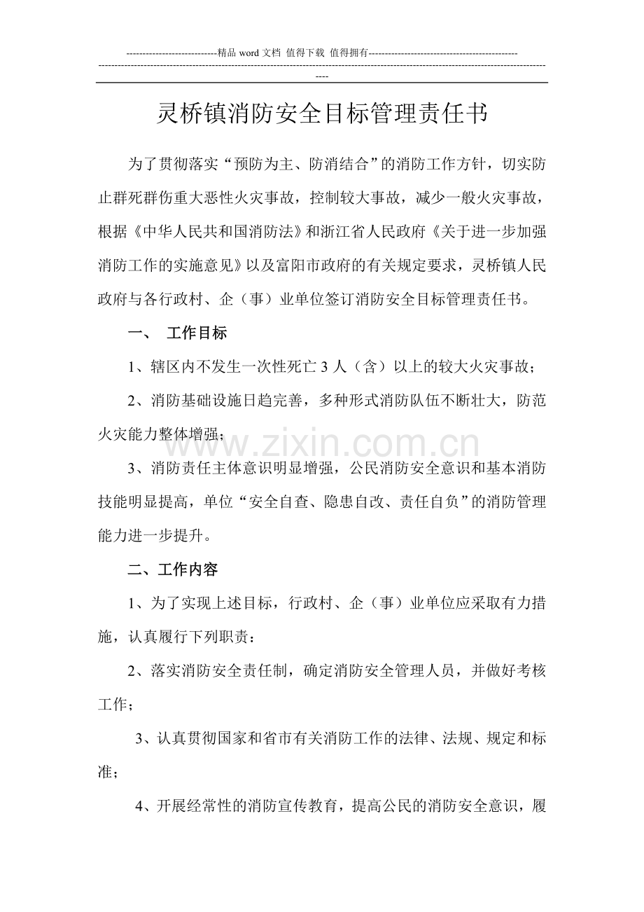 消防安全目标管理责任书.doc_第1页