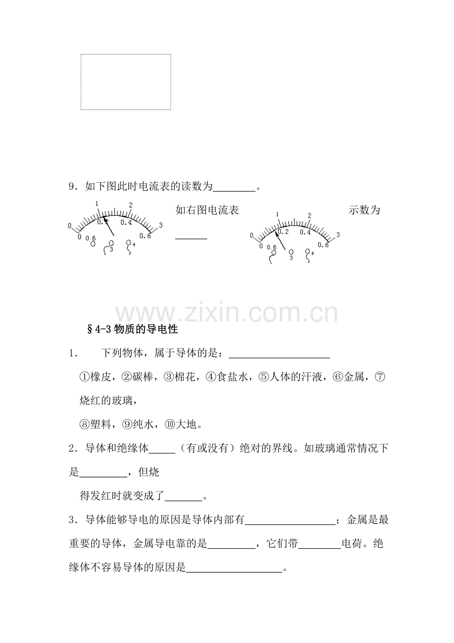 电流的测量同步练习.doc_第2页