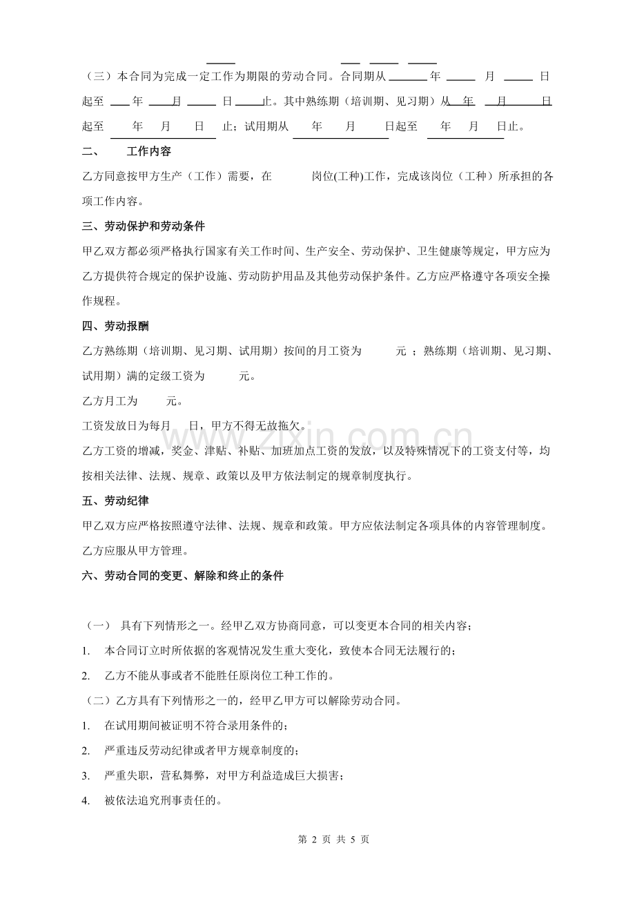 案例宝贝有限公司员工劳动合同.doc_第2页