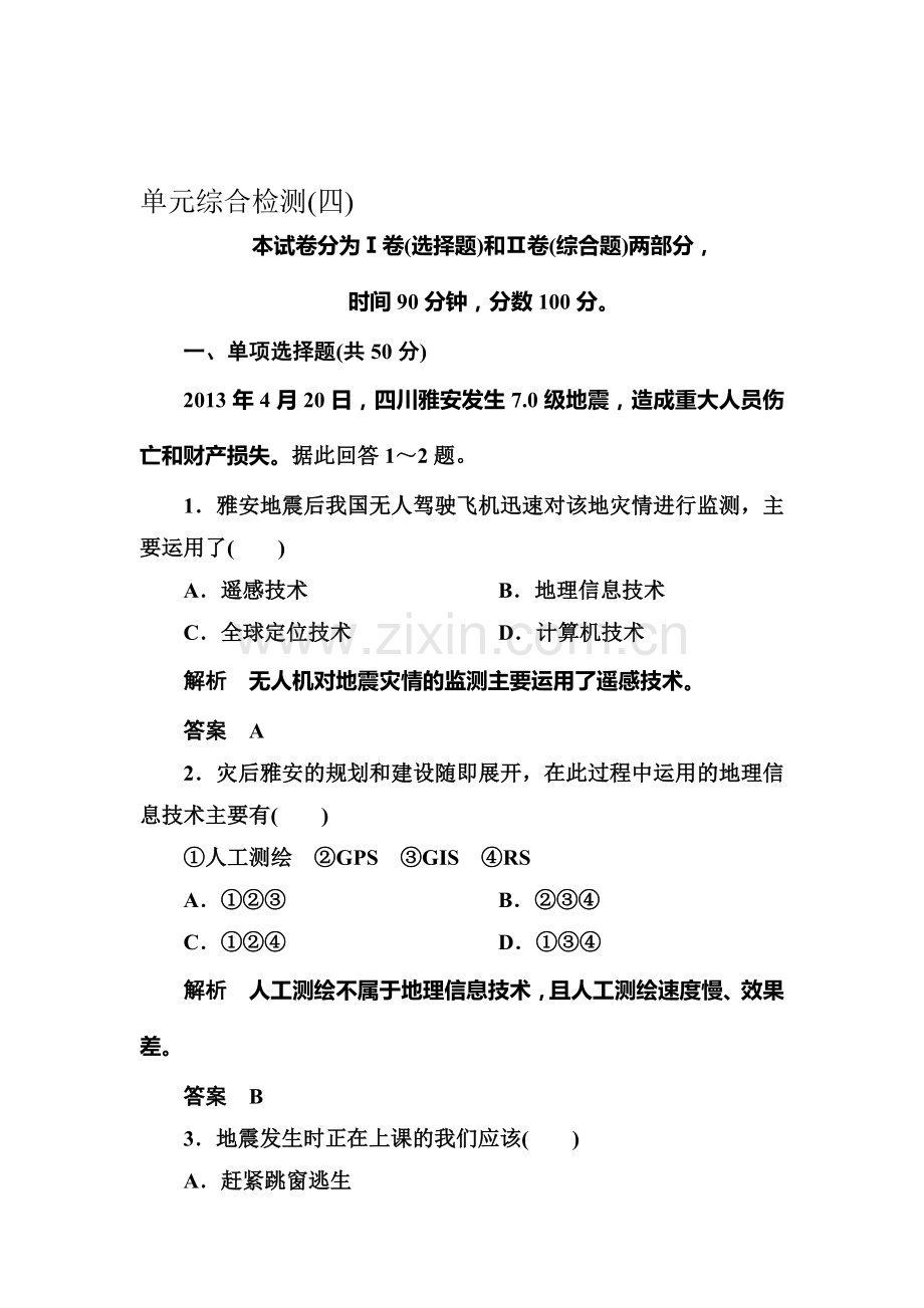 2015-2016学年高二地理下册单元综合检测题7.doc_第1页