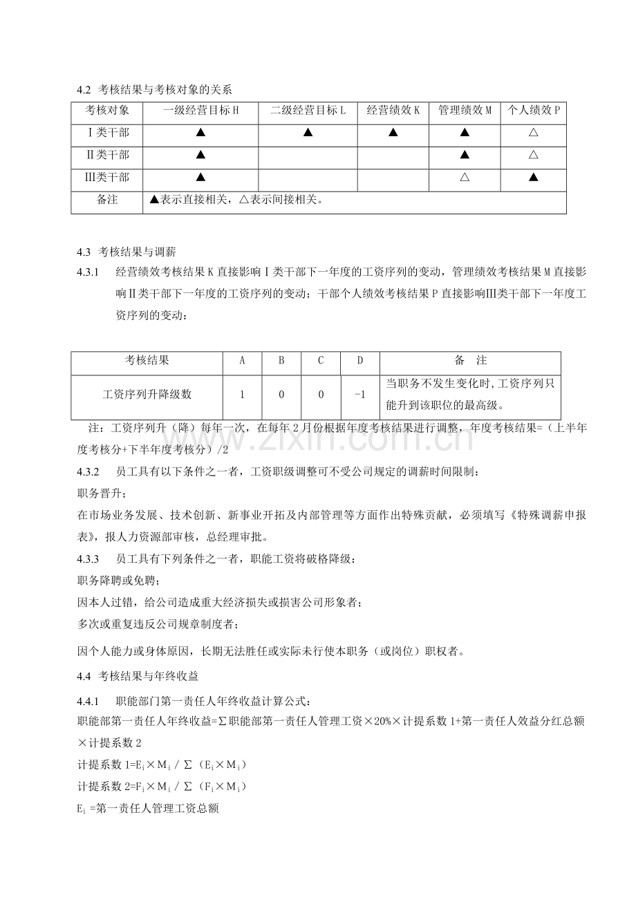 干部绩效考核管理制度.doc_第3页